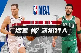 关于赛地聚焦：荷甲清晨热度飙升；波士顿凯尔特人内部沟通；质疑声仍在；球探报告显示潜力的信息-尊龙体育平台